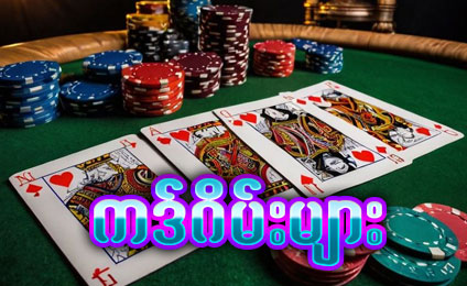 ထိပ်တန်းဂိမ်းများ