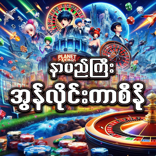 နာမည်ကြီးဝဘ်ဆိုဒ်များ