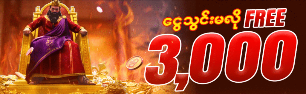 မန်ဘာသစ်ဖရီး