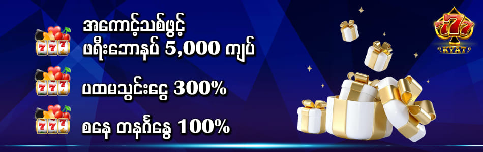 Read more about the article 777kyat login ဝင်ရန်အတွက်သိသင့်သောဗားရှင်းစနစ်